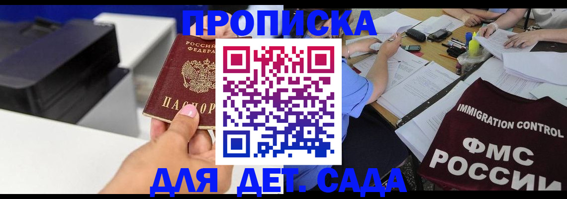 прописка для школы в Сухом Логе