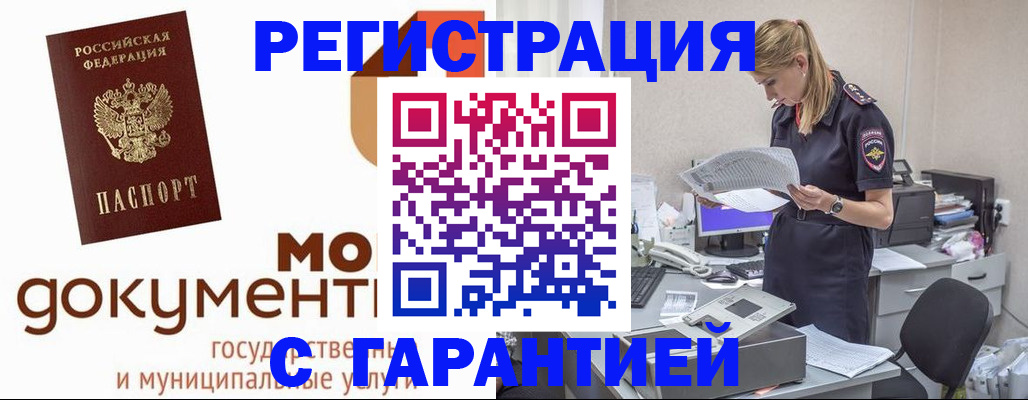 прописка гарантия в Сухом Логе