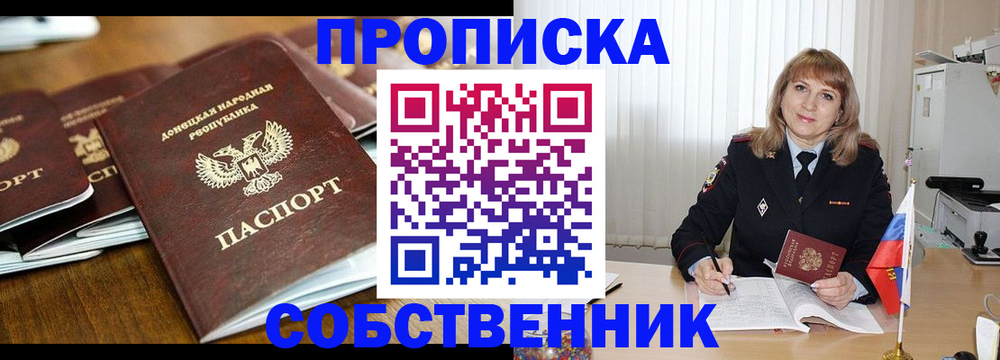 прописка от собственника в Сухом Логе